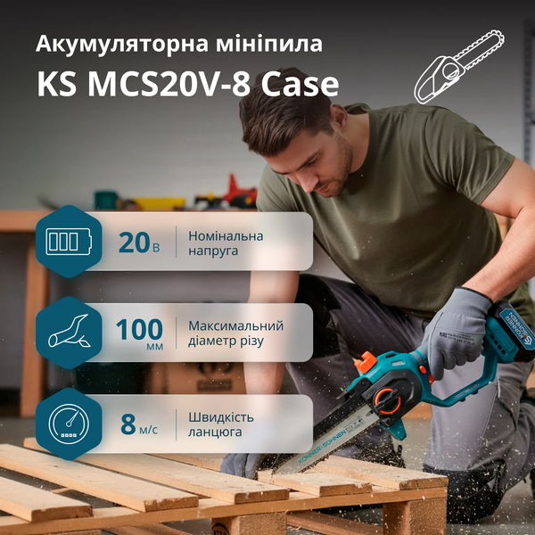 Мини-пила аккумуляторная Konner&Sohnen KS MCS20V-8 Case 000010027 фото