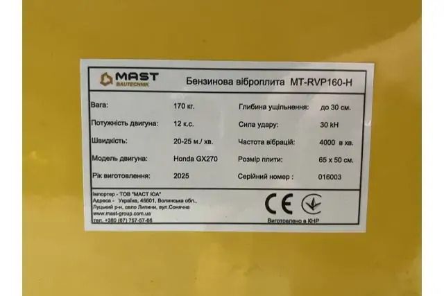 Бензинова віброплита MAST Bautechnik MT-RVP160-H MT-RVP160-H фото