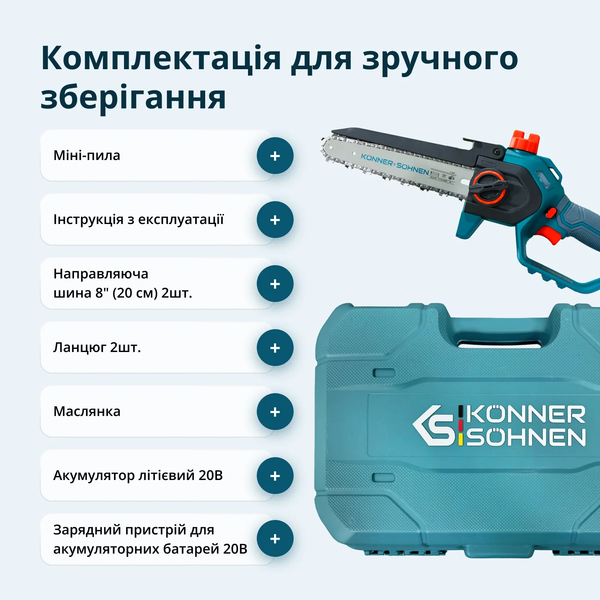Пила цепная аккумуляторная Konner&Sohnen KS MCS20V-12 SET 000010025 фото