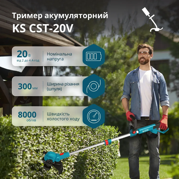 Триммер аккумуляторный Konner&Sohnen KS CST-20V 000008927 фото