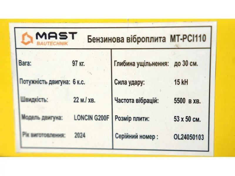 Виброплита MAST Bautechnik MT-PCI110 MT-PCI110 фото